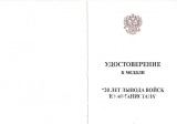 20 лет вывода  Советских войск из ДРА